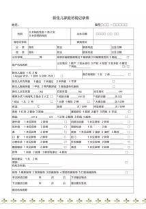 学生成长发展指导记录表，记录成长，助力未来