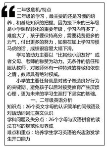 快速有效，孩子英语学习的科学方法与策略