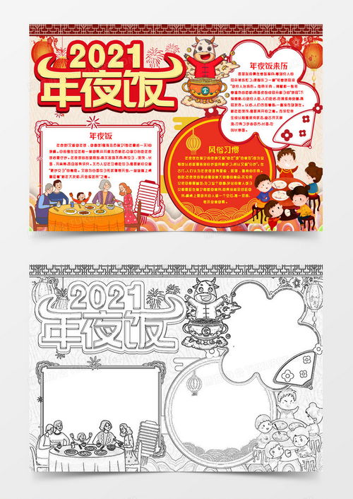 初中生手抄报，年夜饭的营养之旅