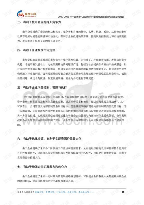 培养儿童英语写作能力的策略与实践