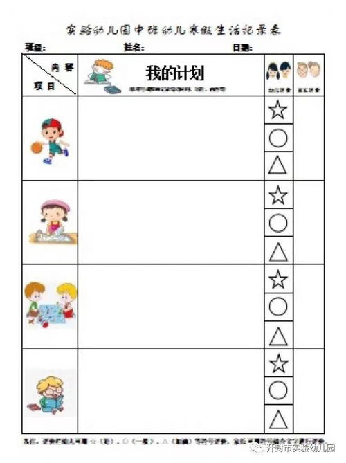 成长计划的自我评价，如何评估和调整孩子的发展路径