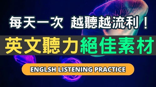 玩乐中学习，如何正确发音‘玩乐英语’