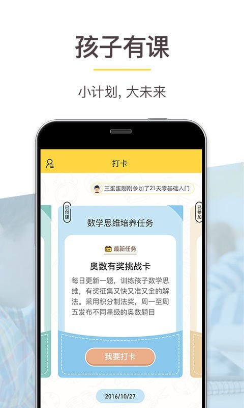 食物营养查询app，家长的育儿助手，孩子的健康伴侣