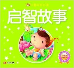 启智成长，精选幼儿教育书籍推荐