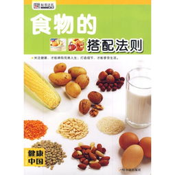 宝宝健康成长的秘诀，掌握食物搭配法则