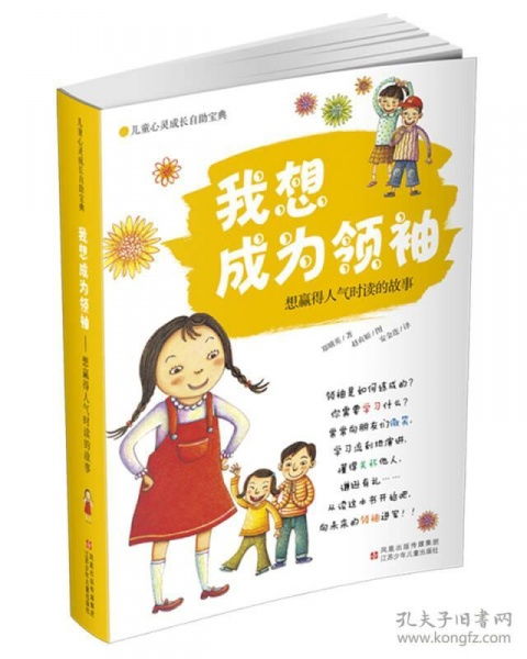 小学生成长指南，培养未来领袖的基石