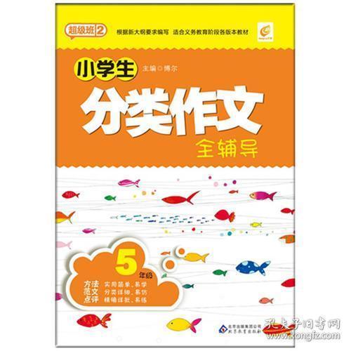 小学生成长指南，培养未来领袖的基石