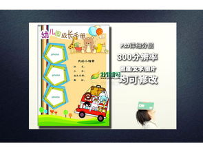 幼儿园成长手册，记录孩子成长的每一步