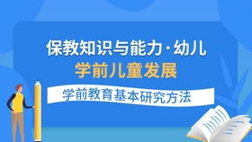 探索幼儿教育专业，课程内容与职业发展