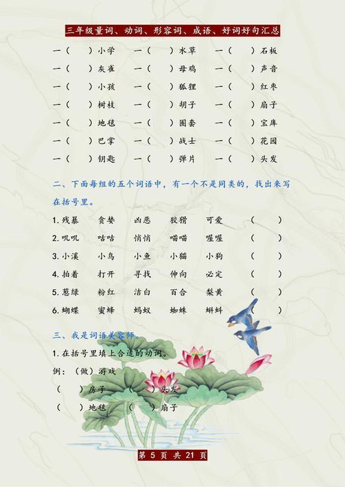 幼儿教育杂志中的精华，好词好句的启迪与应用