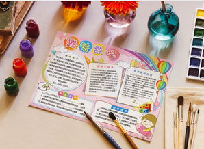 营养搭配小报，数学在儿童饮食中的巧妙应用