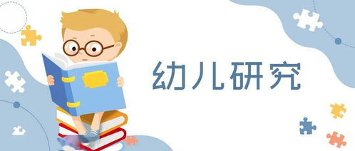 幼儿教育心理学，理解儿童行为背后的心理机制