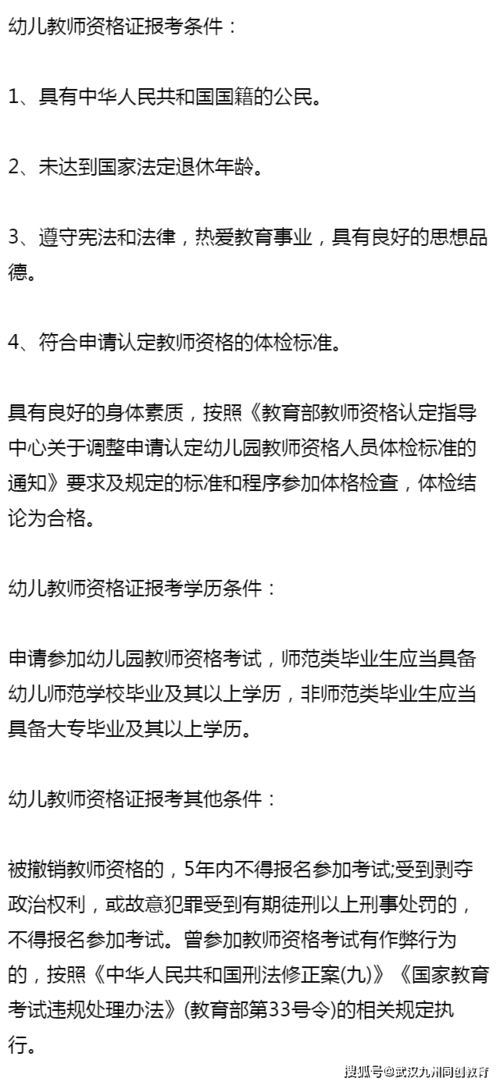 幼儿教师资格证考试报名指南，要求、流程与准备