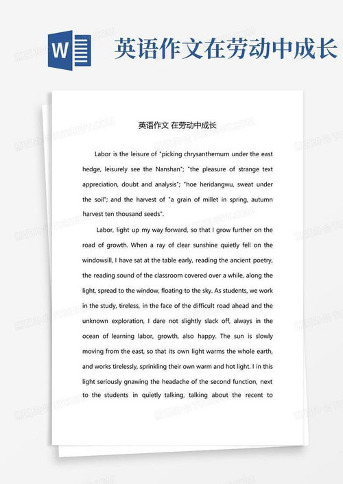 成长之路，英语作文在儿童发展中的作用