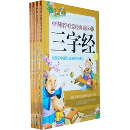 三字经幼儿版，启蒙教育的智慧结晶