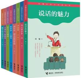 幼儿教育书籍排行榜，为孩子的成长导航