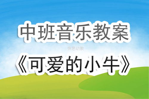 中班幼儿园游戏教案的反思与优化策略