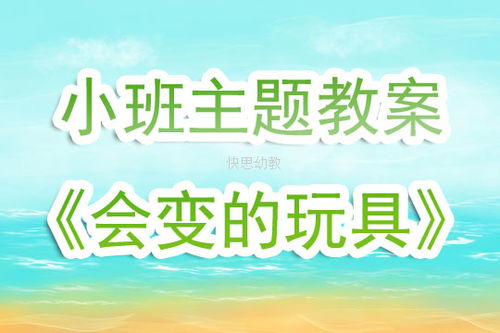 幼儿园玩玩乐主题反思，探索、创造与成长的乐园