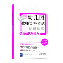 成为幼儿园教师，资格、技能与心理准备