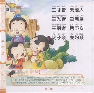 三字经幼儿版，启蒙教育的彩色世界