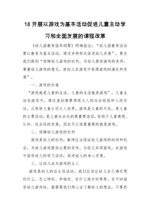 如何通过游玩活动促进儿童全面发展