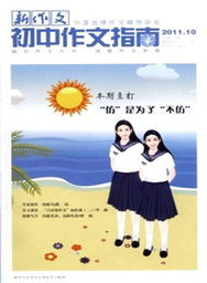 掌握投稿艺术，幼儿教育杂志投稿格式指南