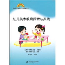 探索幼儿教育教学的创新路径，理论与实践的融合