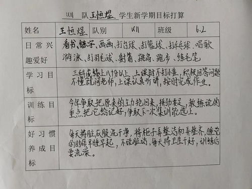 学生个人成长计划，制定学期目标，塑造未来