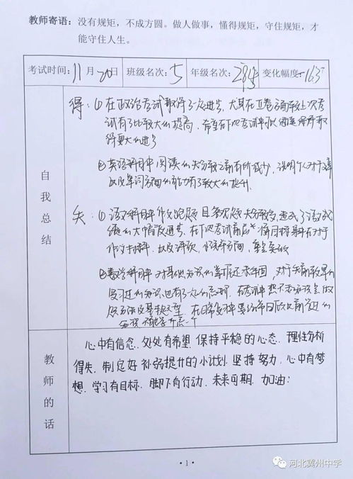 学生个人成长计划，制定学期目标，塑造未来