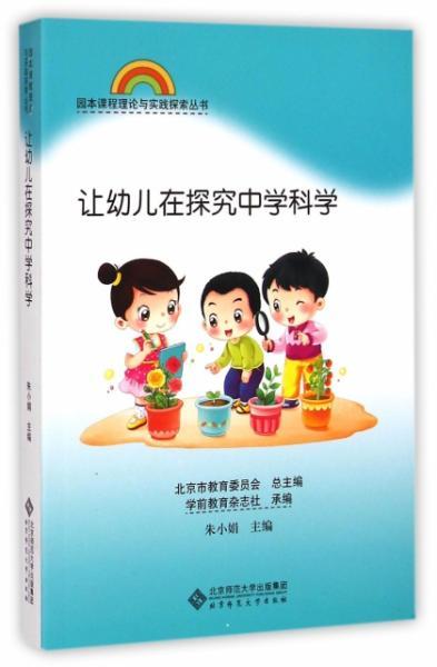 幼儿教育研究杂志，探索早期教育的科学与艺术