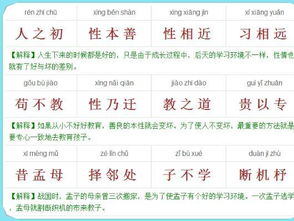 三字经幼儿版，启蒙教育的现代诠释