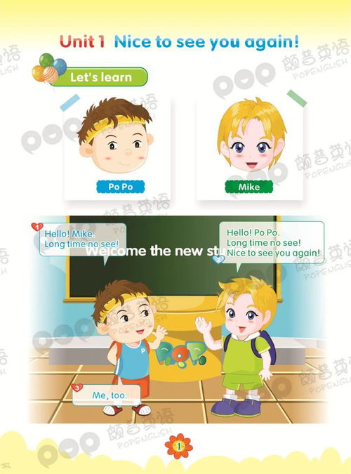 寓教于乐，如何通过英语游玩海报激发孩子的学习兴趣