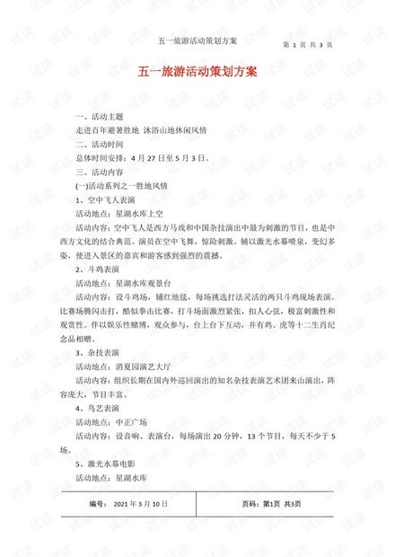 如何撰写一份成功的儿童游乐活动策划方案