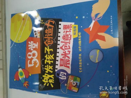 激发孩子创造力，创意活动小队名字的魔力