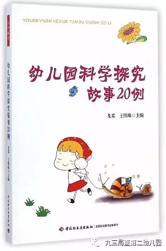 幼儿教育的启示，书籍读后感