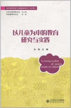 探索幼儿心智，幼儿教育心理学研究的对象与实践