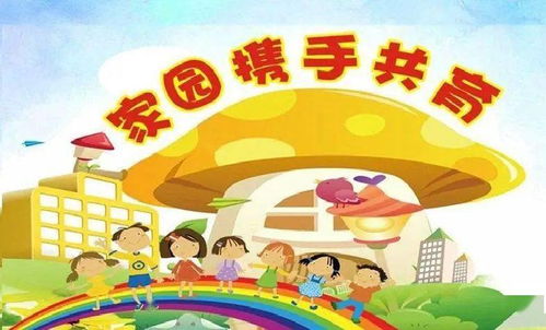 社区在幼儿园教育中的关键作用，共同塑造孩子的未来