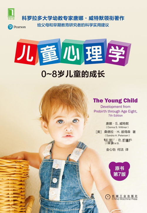 幼儿教育心理学，理解儿童成长的关键