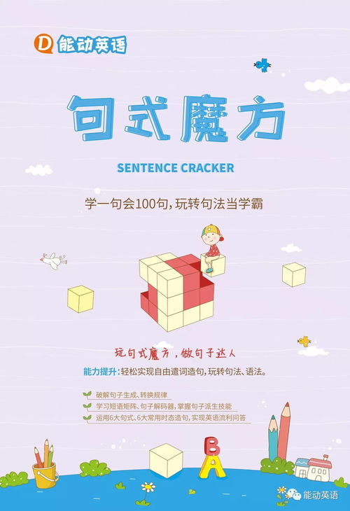 玩乐中学习，如何利用英文短语提升孩子的语言能力