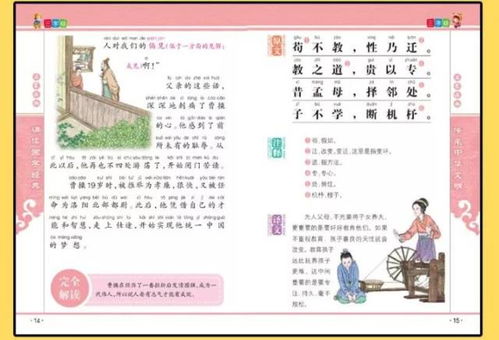 三字经拼音版，传承经典，启蒙智慧