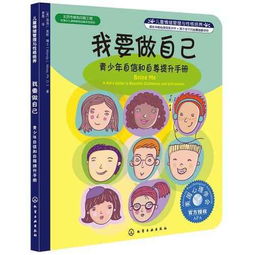 小学生成长指南，培养健康、快乐、自信的孩子