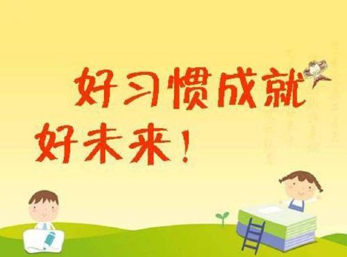 小学生成长指南，培养健康、快乐、自信的孩子