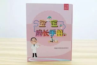 成长手册，育儿专家的全方位指导
