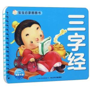 三字经，幼儿启蒙的智慧钥匙