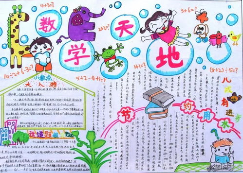 玩耍手抄报，让孩子的创造力在简单中绽放