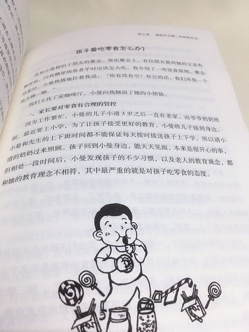 幼儿教育的智慧，书籍中的育儿心得
