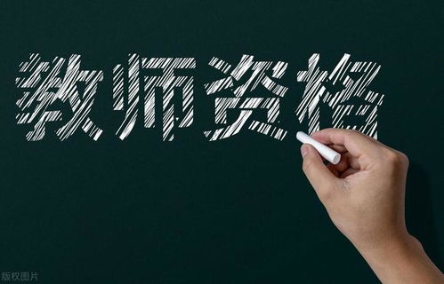 幼儿教师资格证，开启教育生涯的金钥匙