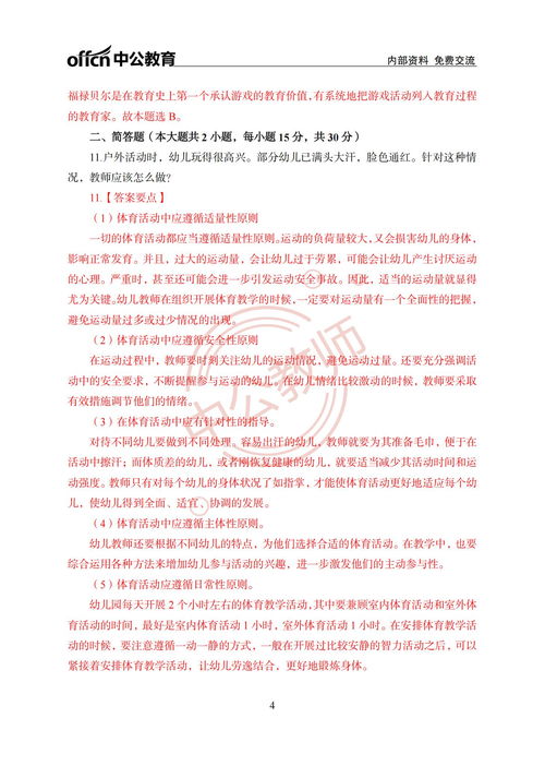 深入解析，幼儿教师资格考试内容与备考策略