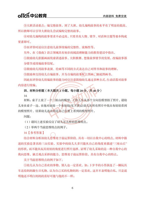 深入解析，幼儿教师资格考试内容与备考策略