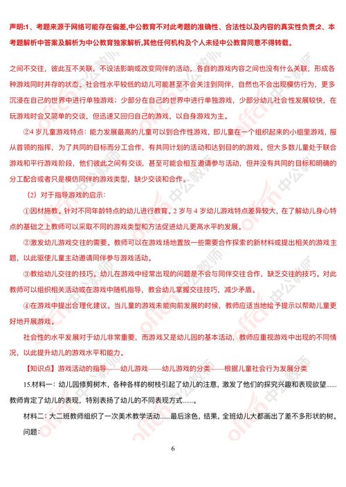 深入解析，幼儿教师资格考试内容与备考策略